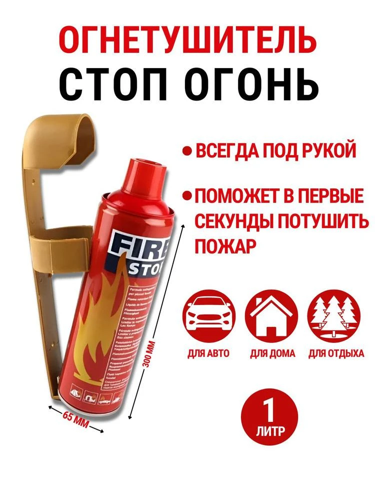 Огнетушитель 1л