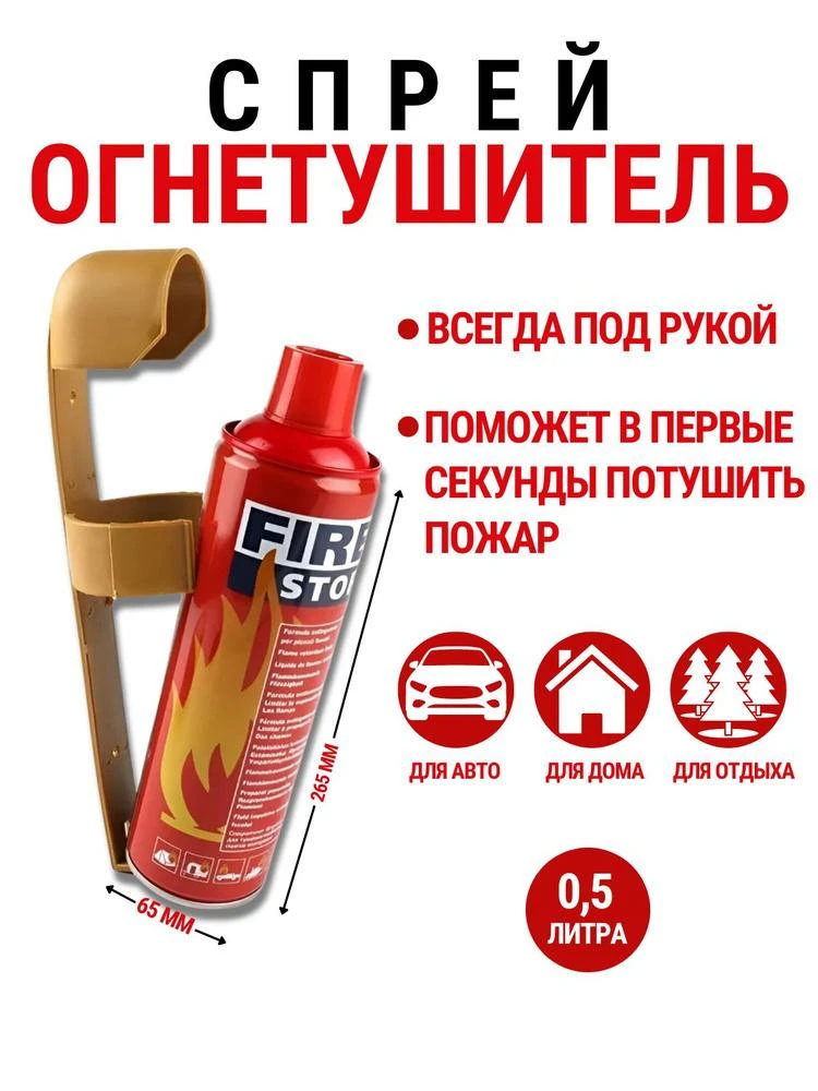 Огнетушитель 0,5