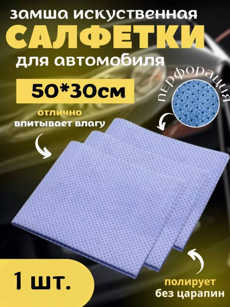 Тряпка кожа синий