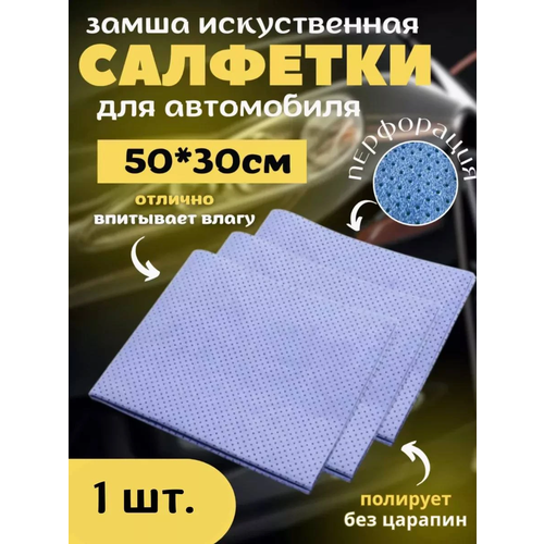 Тряпка кожа синий, изображение 1