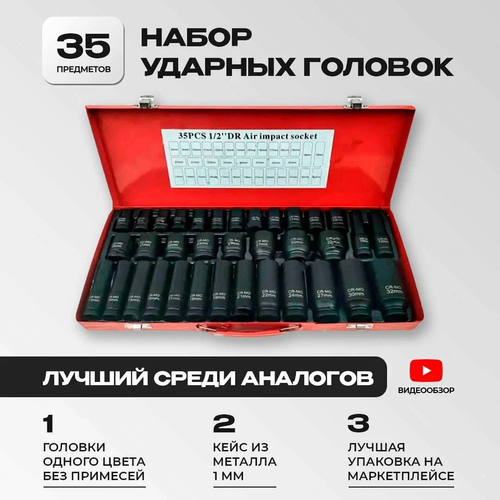Набор головок (35PCS), изображение 1