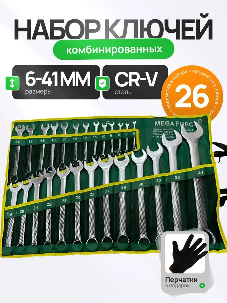 Набор ключей 6-41 MM