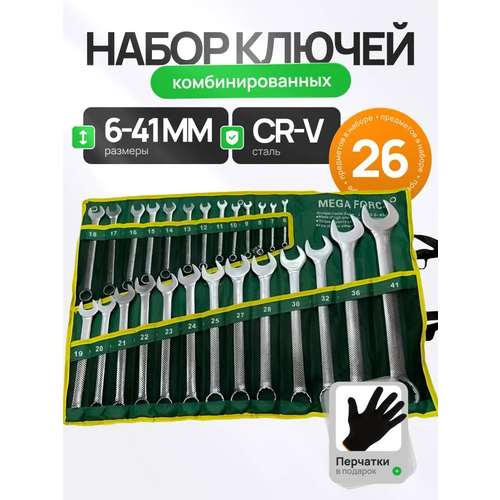 Набор ключей 6-41 MM, изображение 1