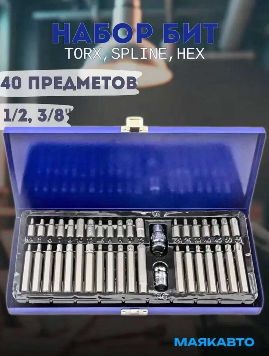 Набор бит 40pcs
