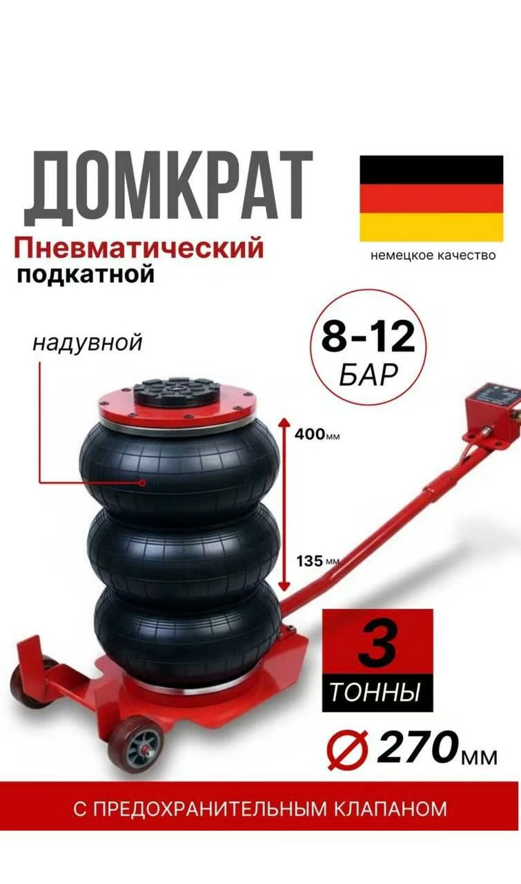 Домкрат подкатной пневматический 3 тонн