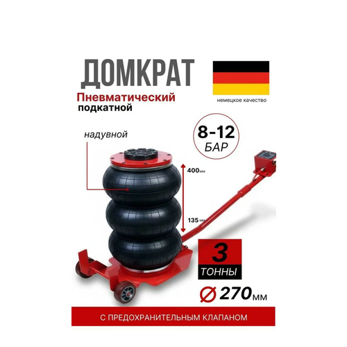 Домкрат подкатной пневматический 3 тонн, изображение 1