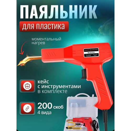 Паяльник для пластика 50 пкс, изображение 1