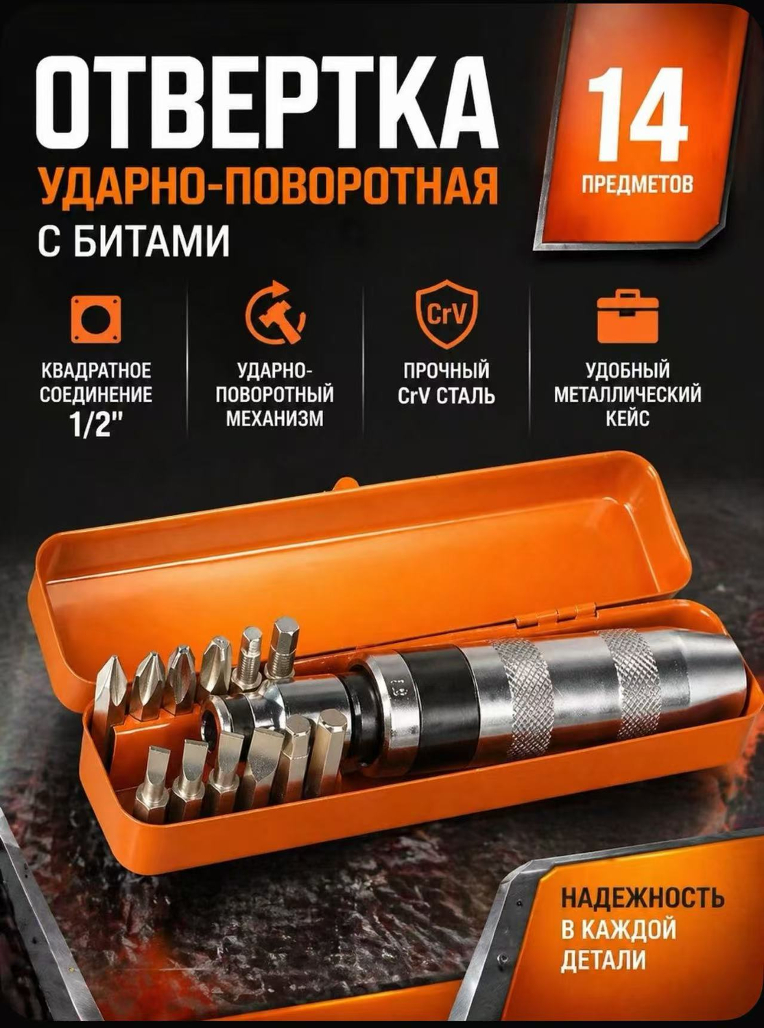 Отвертка ударная с набором 2009 13pcs