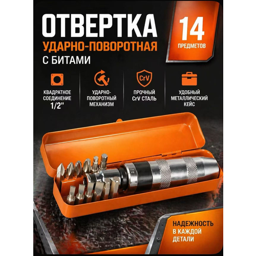 Отвертка ударная с набором 2009 13pcs, изображение 1