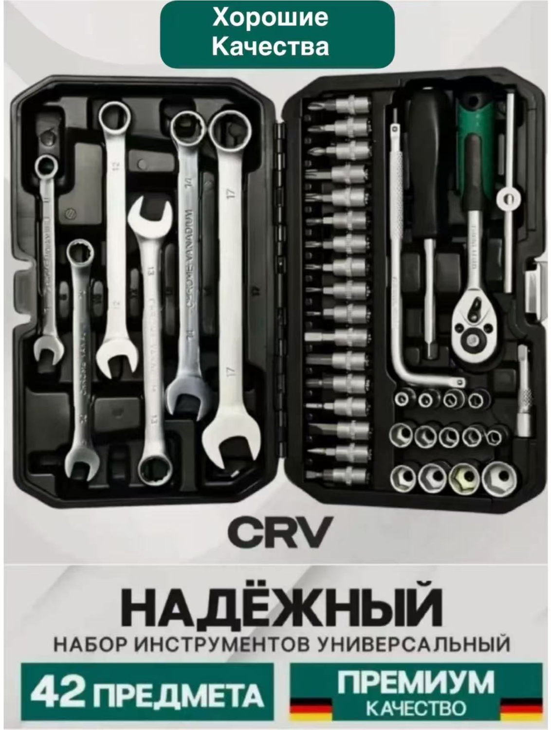 Набор ключей и головок 42pcs