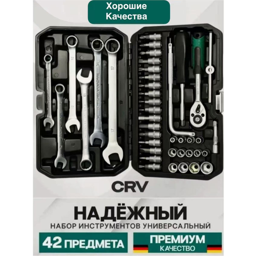 Набор ключей и головок 42pcs, изображение 1