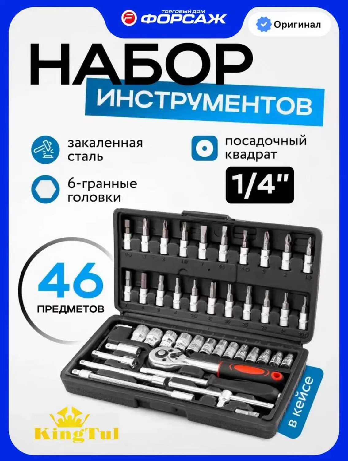 Набор ключей и головок 46pcs