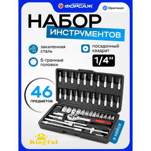 Набор ключей и головок 46pcs, изображение 1