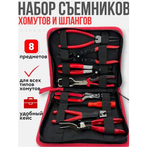 Набор сьемник хамут 8pcs, изображение 1